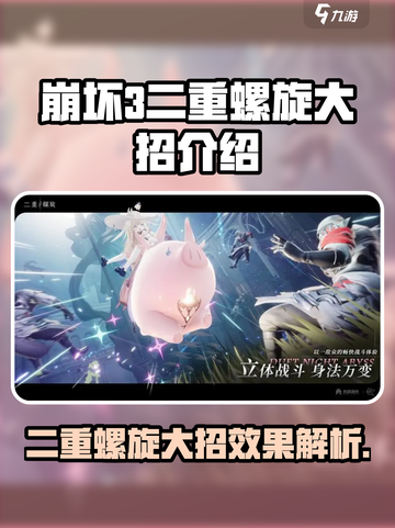 二重螺旋大招怎么样介绍截图1