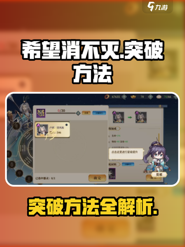 希望消不灭突破方法介绍截图1