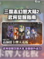 三国志幻想大陆2枭之歌武将觉醒怎么做介绍