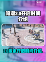 鸣潮2.0⚡开启时间曝光！玩家狂喜🔥