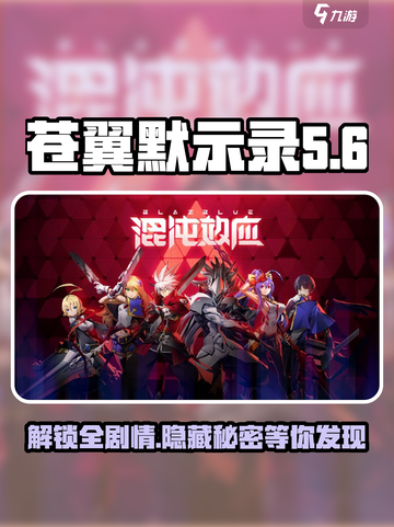 苍翼混沌效应剧情攻略介绍截图1