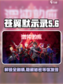 苍翼混沌效应剧情攻略介绍