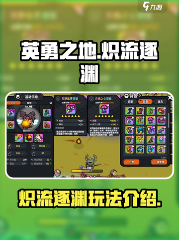 英勇之地🔥：炽流逐渊秘境等你来探！🔥截图1