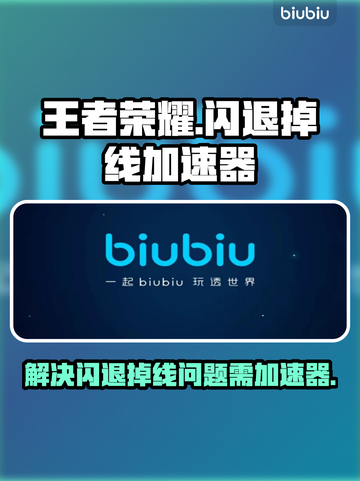 王者荣耀🔥闪退掉线？不开加速器照样稳！截图1