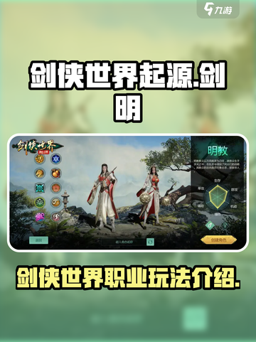 剑侠世界起源：剑明玩法大曝光，🔥必看！截图1