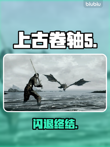 🎮上古卷轴5闪退？一招秒解决！截图1