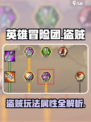 英雄冒险团盗贼怎么玩介绍