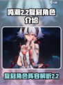 鸣潮2.2卡池复刻角色介绍介绍