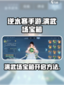 逆水寒手游🔥演武场宝箱快速开启秘籍！