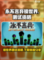 永不言弃镜世界测试资格介绍