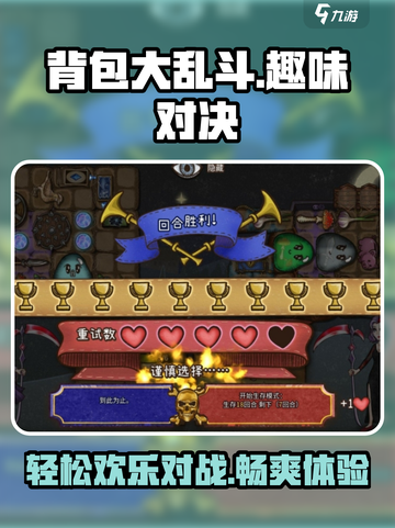 背包大乱斗好玩吗介绍截图1