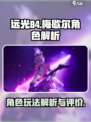 远光84梅歇尔怎么样介绍