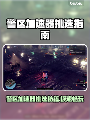 警区加速器怎么选？🚀网络畅快秘籍来了！截图1