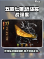 五霸七雄近战🔥实战强度大起底，游戏党必看！