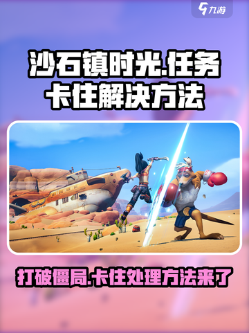 《沙石镇时光》任务卡住？💥一招教你轻松解决！ Gameplay🚀截图1