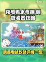 花与香水与猫怎么调香考试介绍