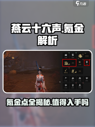 燕云十六声💰氪金点全揭秘，玩转游戏必备！🔥截图1
