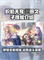 炽焰天穹渕田久子技能是什么介绍