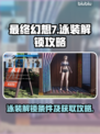 最终幻想7重生🔥泳装解锁全攻略🎉
