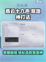 燕云十六声🔥煞地神打法攻略：轻松击败⚡必看技巧！