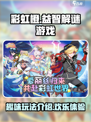 彩虹橙玩法介绍介绍截图1