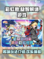 彩虹橙玩法介绍介绍