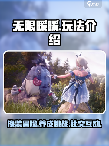 无限暖暖主要玩法有哪些介绍截图1