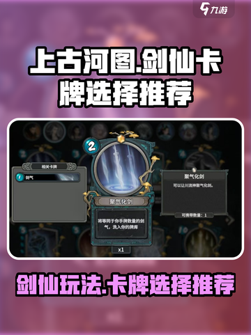 上古河图剑仙怎么玩介绍截图1