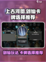 上古河图剑仙怎么玩介绍