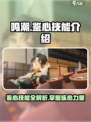鸣潮鉴心技能介绍介绍