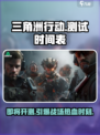 🔥三角洲行动开测了吗？揭秘游戏测试时间💥