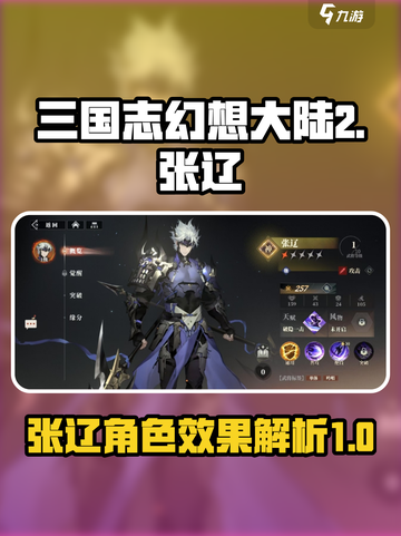 三国志幻想大陆2枭之歌张辽怎么样介绍截图1