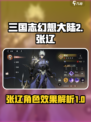 三国志幻想大陆2枭之歌张辽怎么样介绍