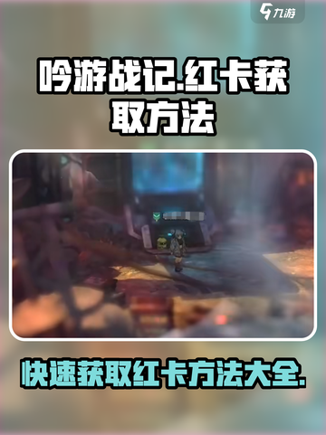 吟游战记🔥必看！红卡获取攻略⚡超详细解析截图1