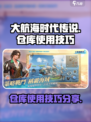 大航海时代传说仓库怎么用介绍