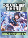 炽焰天穹国服公测是什么时候介绍