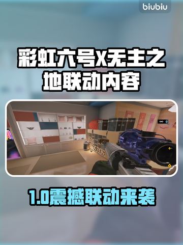 🎮彩虹六号×无主之地联动爆燃来袭！🔥截图1
