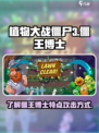 植物大战僵尸3僵王博士的特点介绍