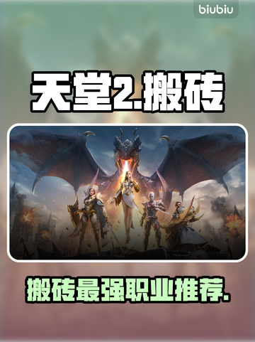 天堂2搬砖神职曝光！💰战士职业逆天改命🔥截图1