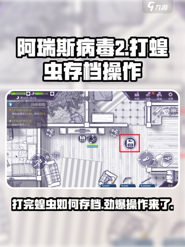 阿瑞斯病毒2📖蝗虫存档🔥操作全攻略！游戏技巧大公开🎉截图1