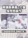 阿瑞斯病毒2📖蝗虫存档🔥操作全攻略！游戏技巧大公开🎉