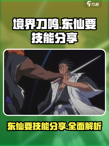 火影忍者手游：东仙要技能大曝光！💥截图1