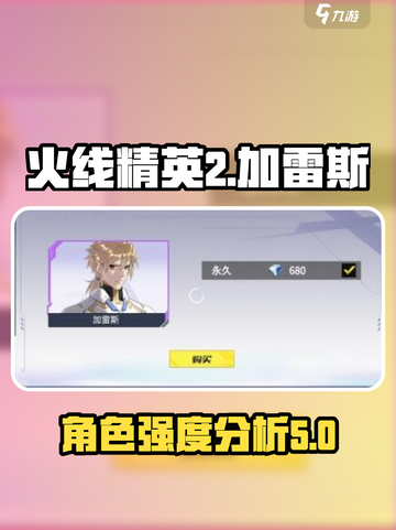 火线精英2加雷斯怎么样介绍截图1