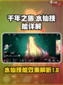 千年之旅水仙怎么样介绍
