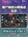 僵尸前线3d周挑战攻略介绍