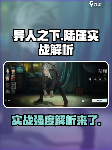 异人之下手游陆瑾怎么样介绍截图1