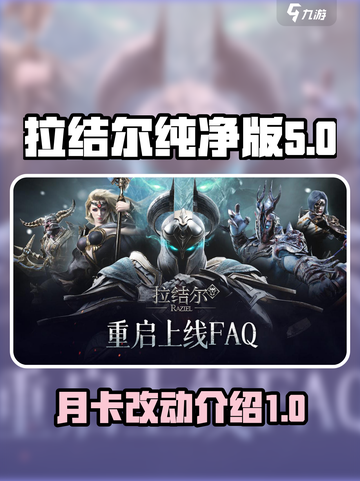 拉结尔纯净版月卡🔥超值改动全解析！截图1