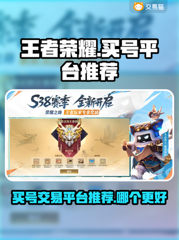 王者账号交易平台推荐，买号必看！🔥🎮截图1