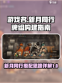 新月同行牌组怎么构成介绍