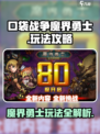 口袋战争魔界勇士🔥超强玩法攻略来啦！